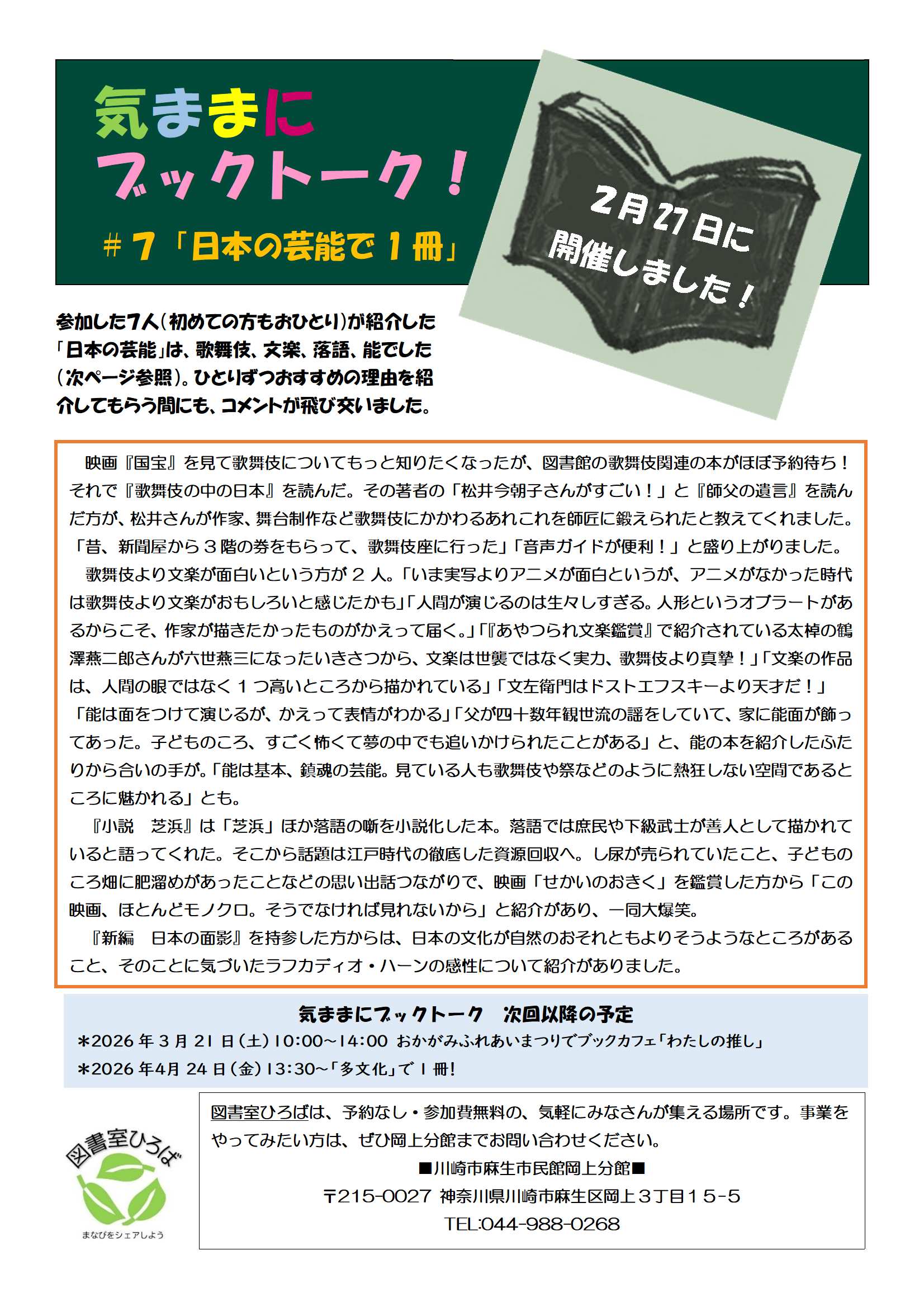 ブックトーク＃7の告知イメージです