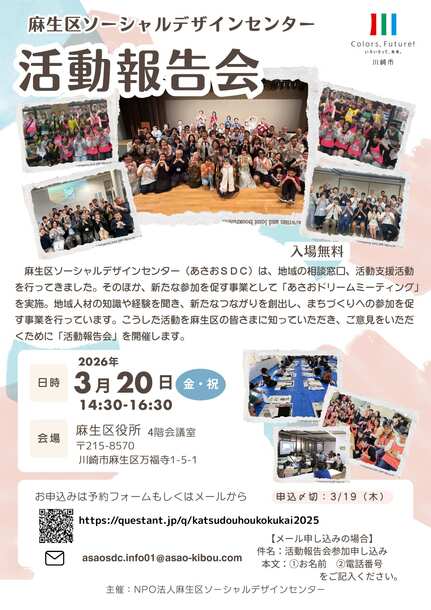 令和7年度NPO法人麻生区ソーシャルデザインセンター活動報告会チラシ画像(表)
