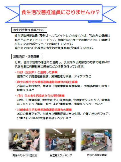 食生活改善推進員(1)