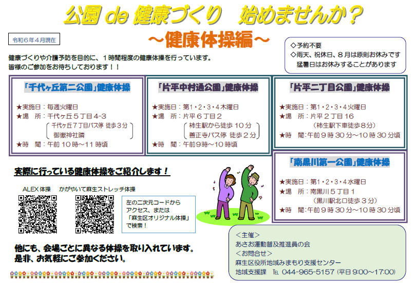 健康体操