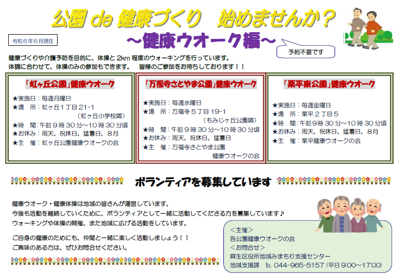 健康ウオーク