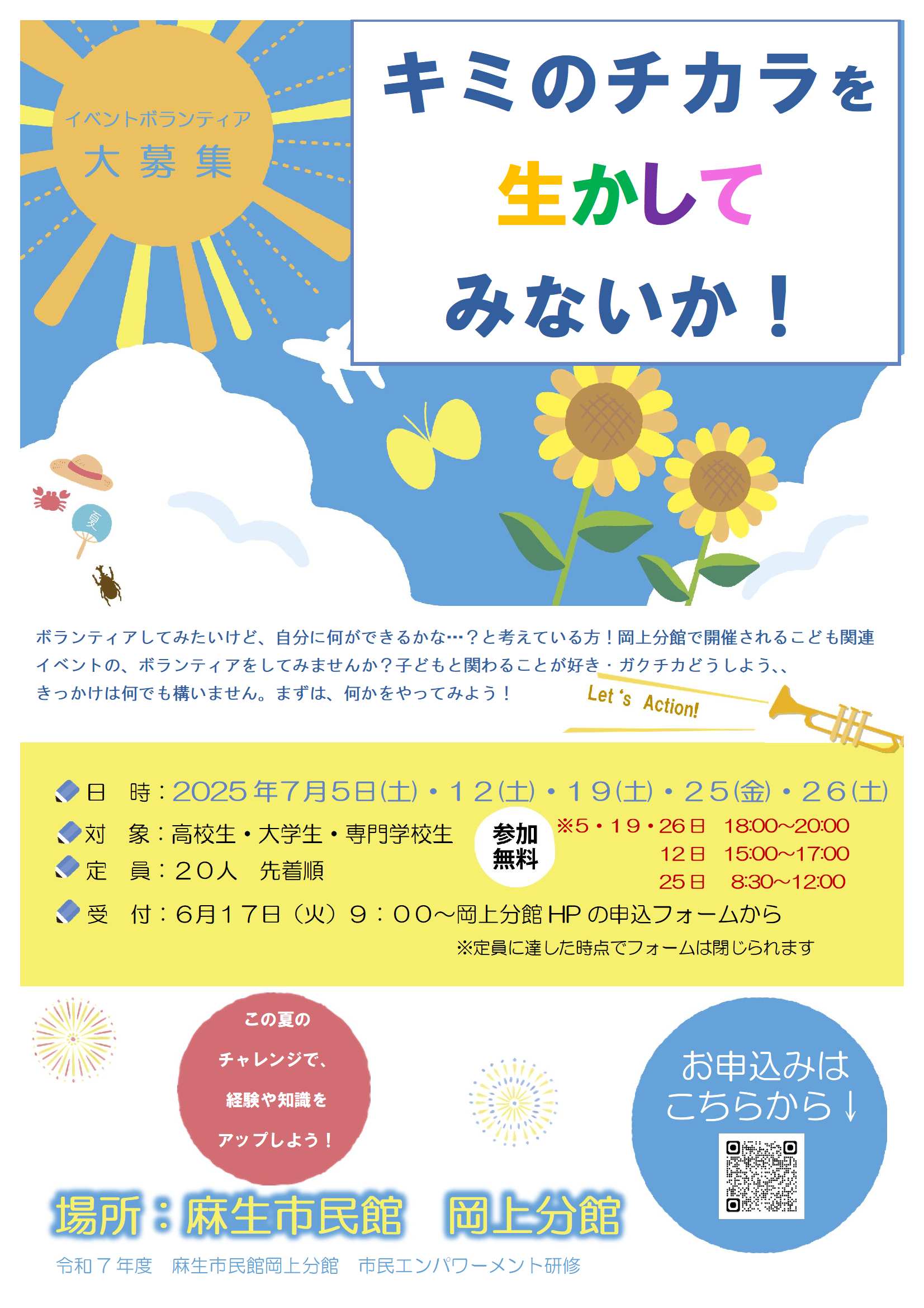 チラシおもて