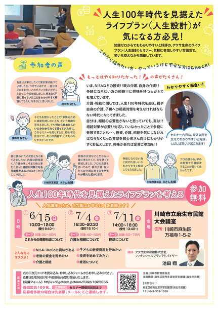 人生100年時代を見据えたライフプランを考える