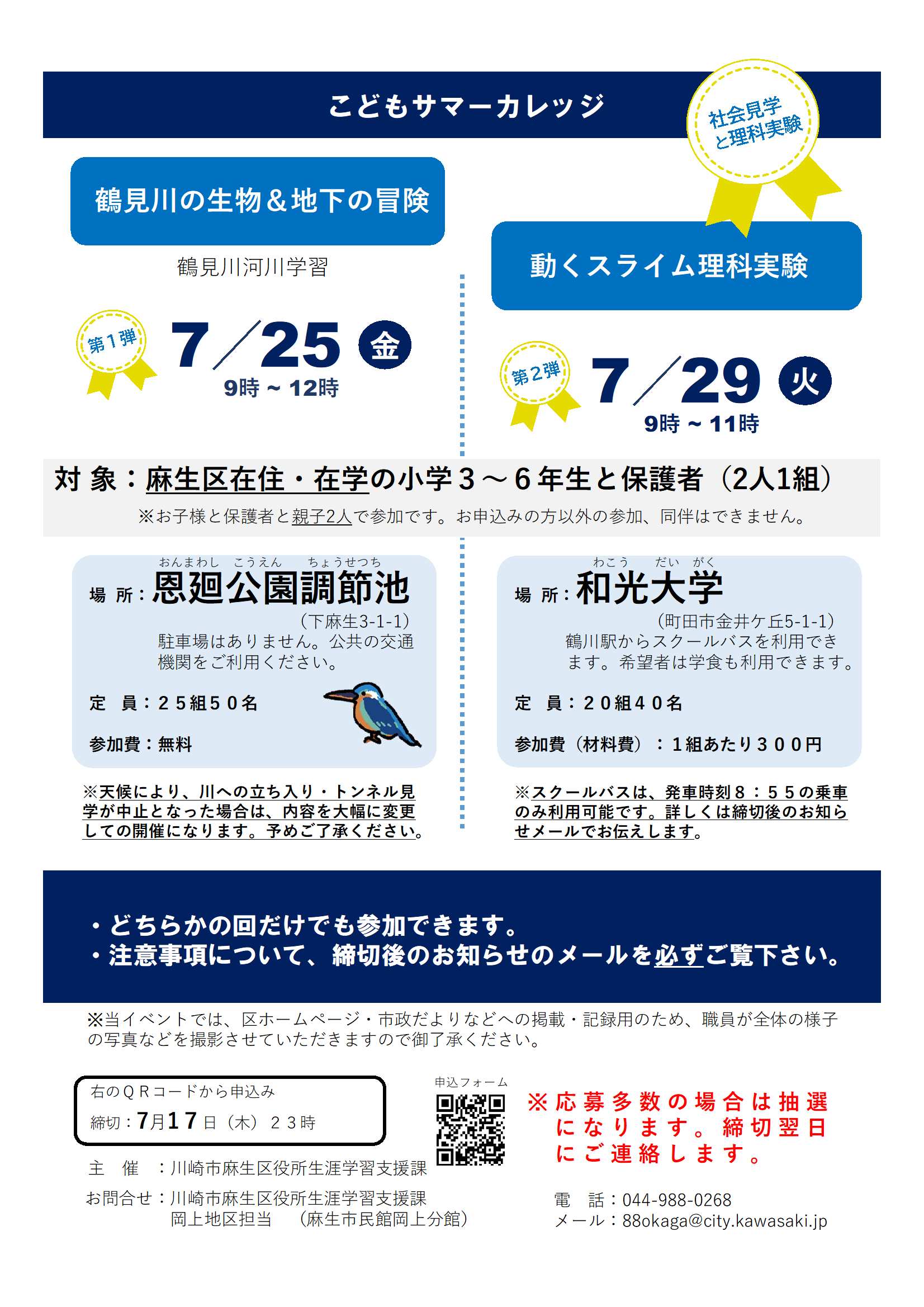 こどもサマーカレッジちらし裏