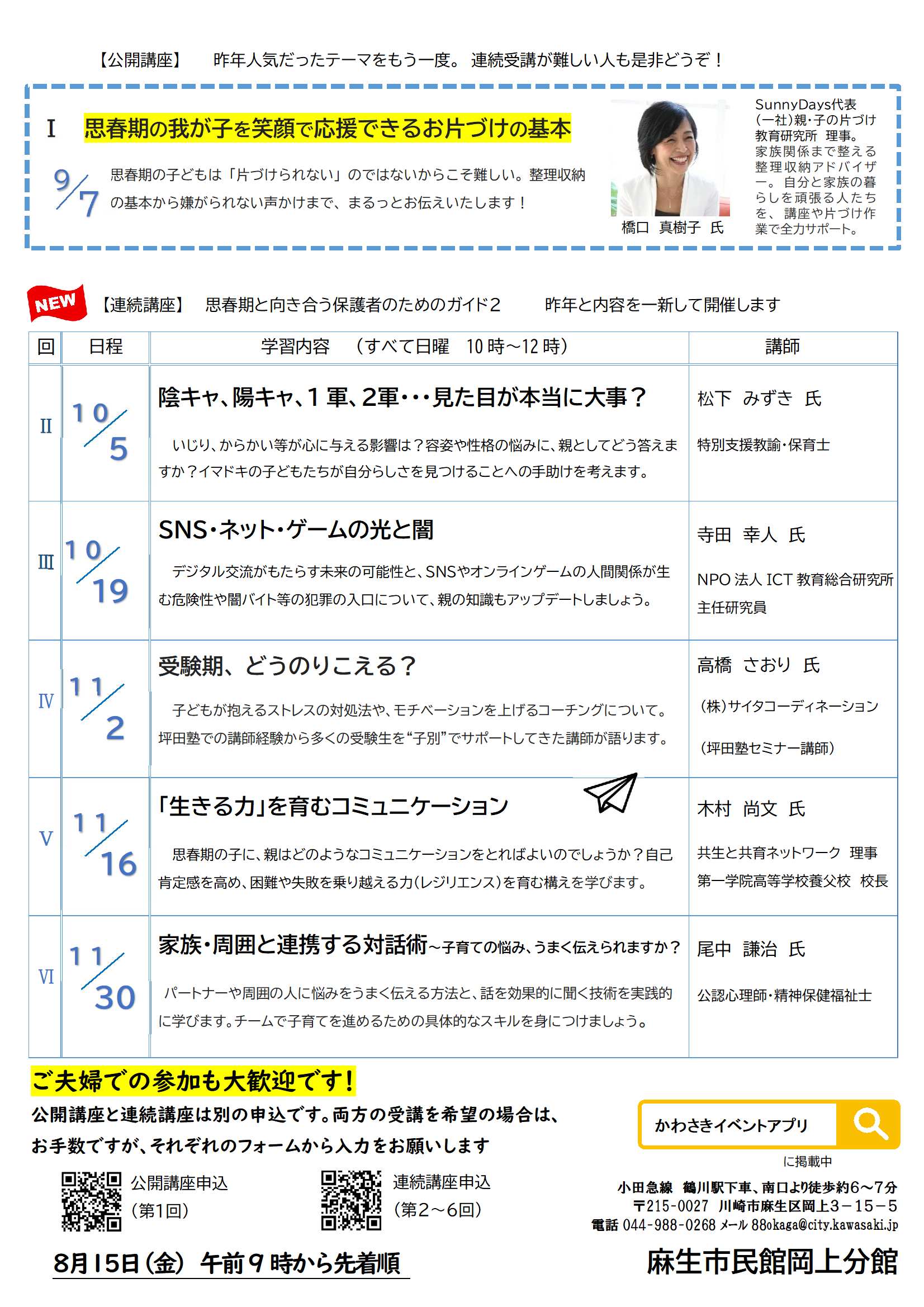 講座のチラシ（うら）
