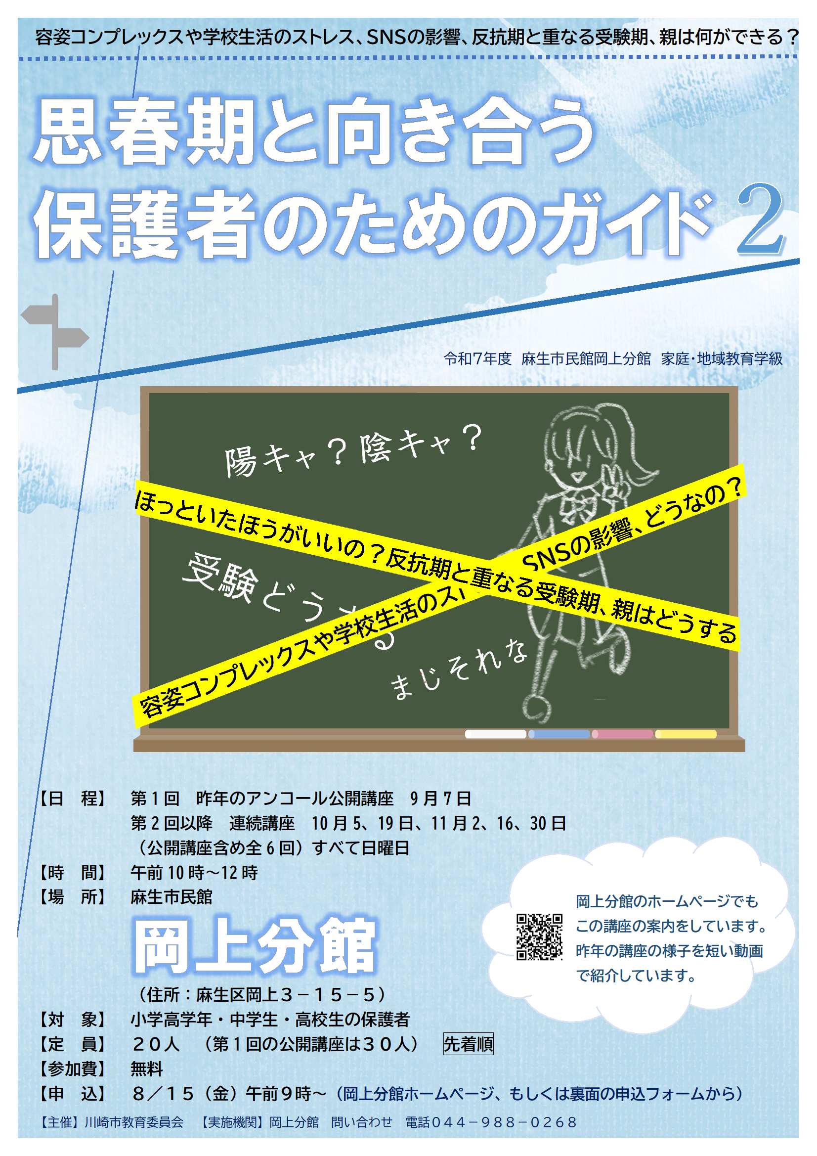 講座のチラシのおもて