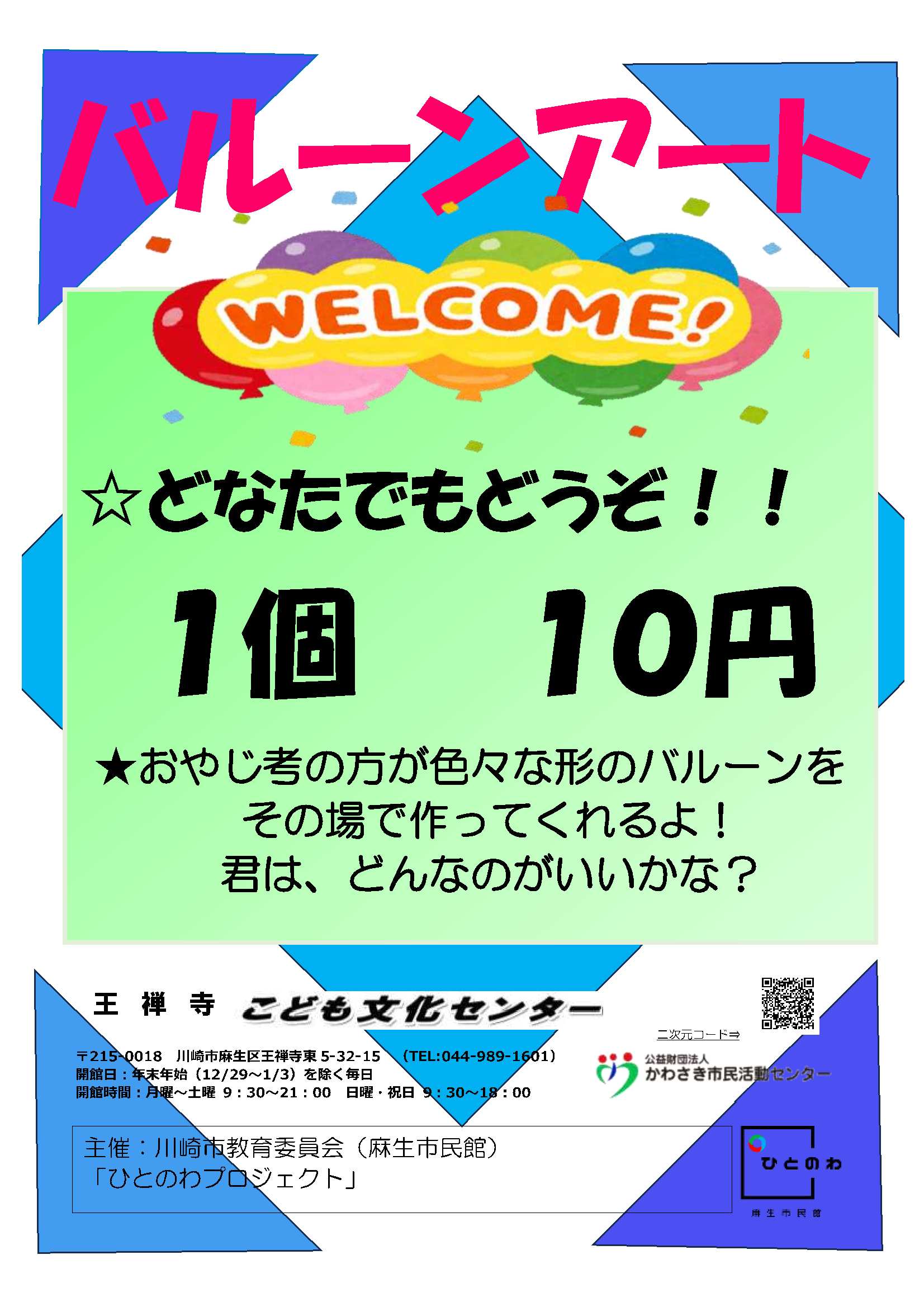 バルーンアート