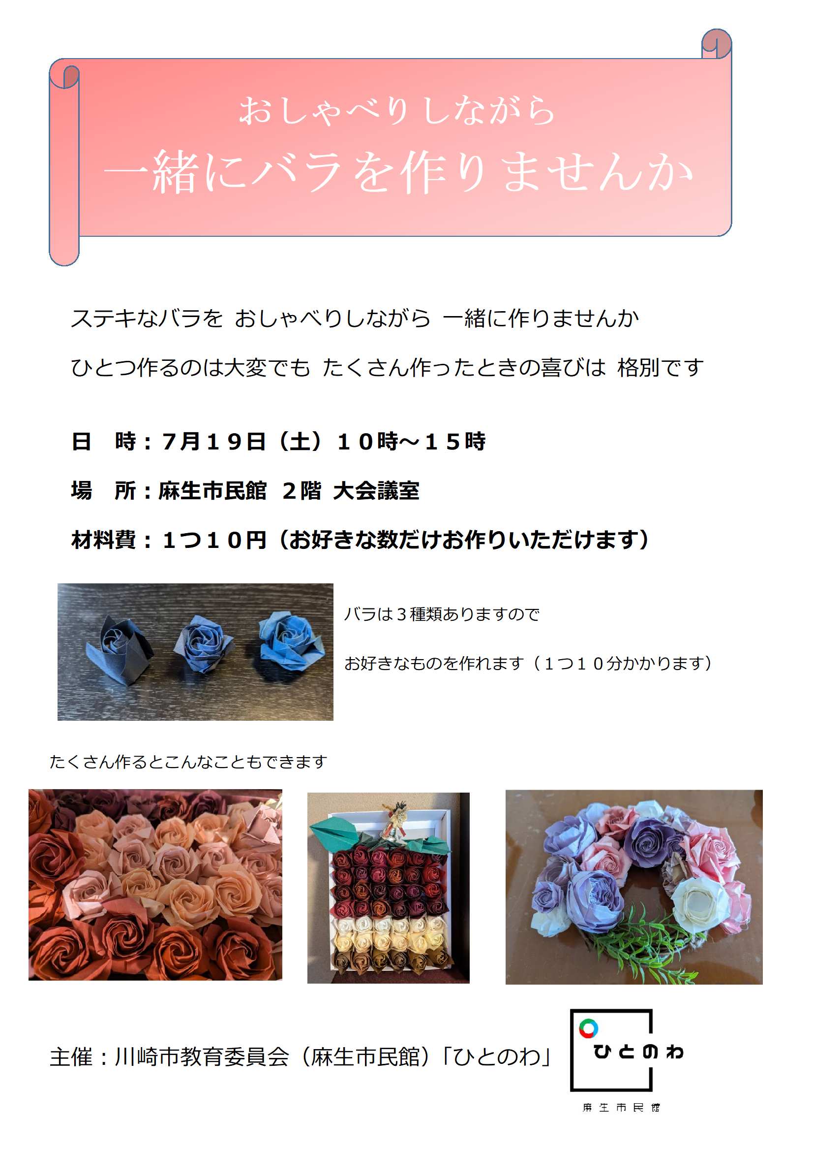 一緒にバラを作りませんか