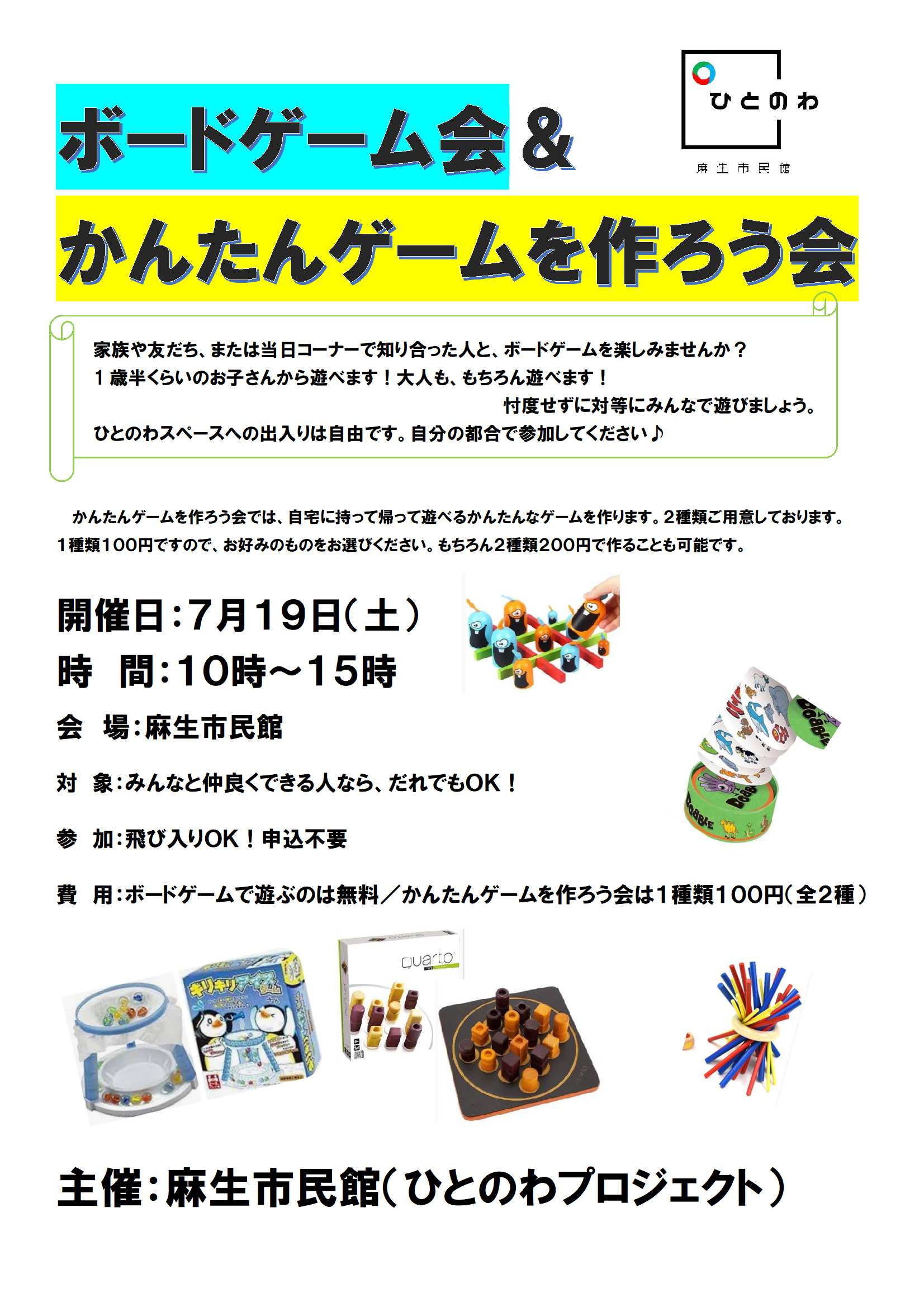 ボードゲーム会&簡単ボードゲームをつくろう
