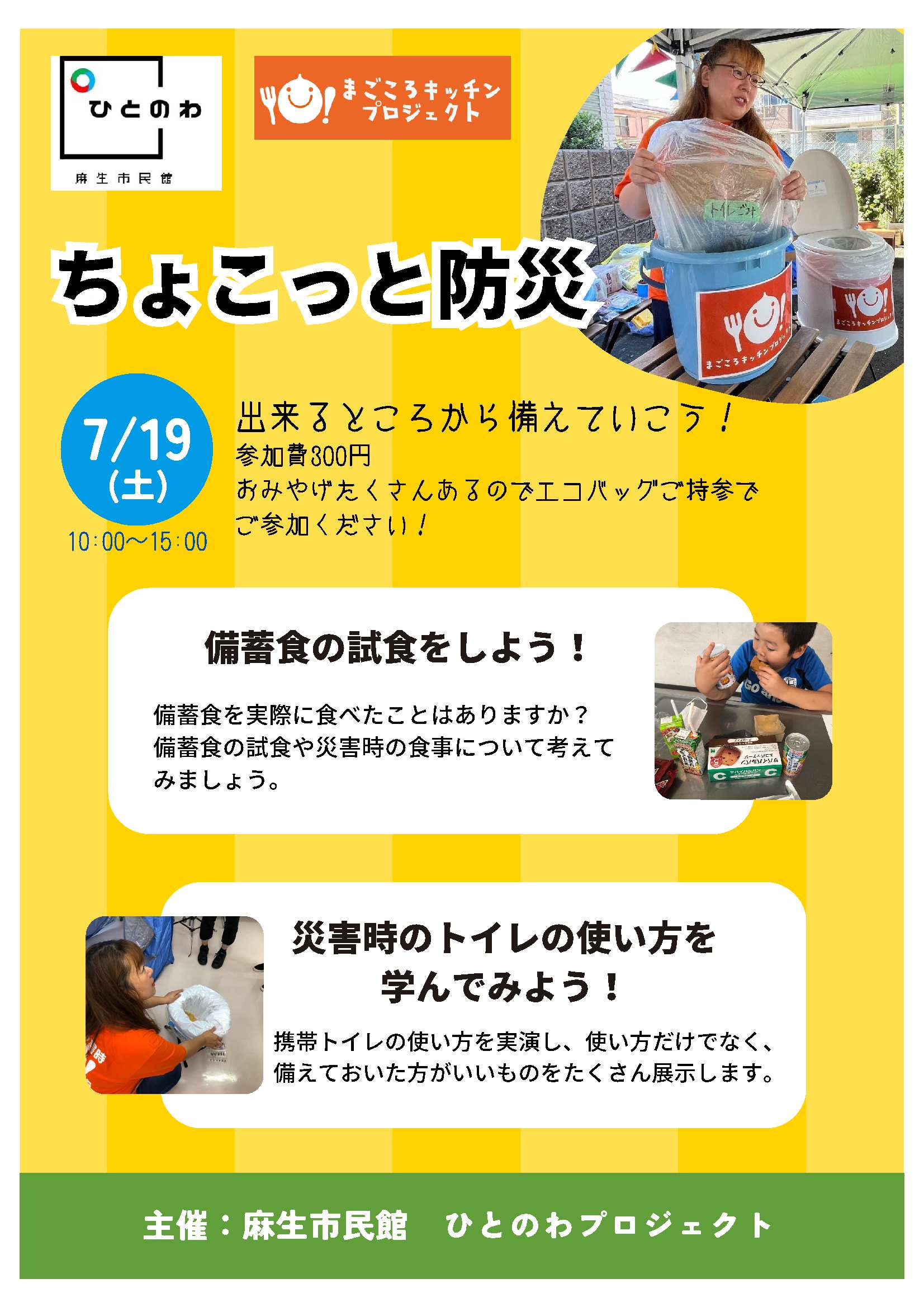 ちょこっと防災