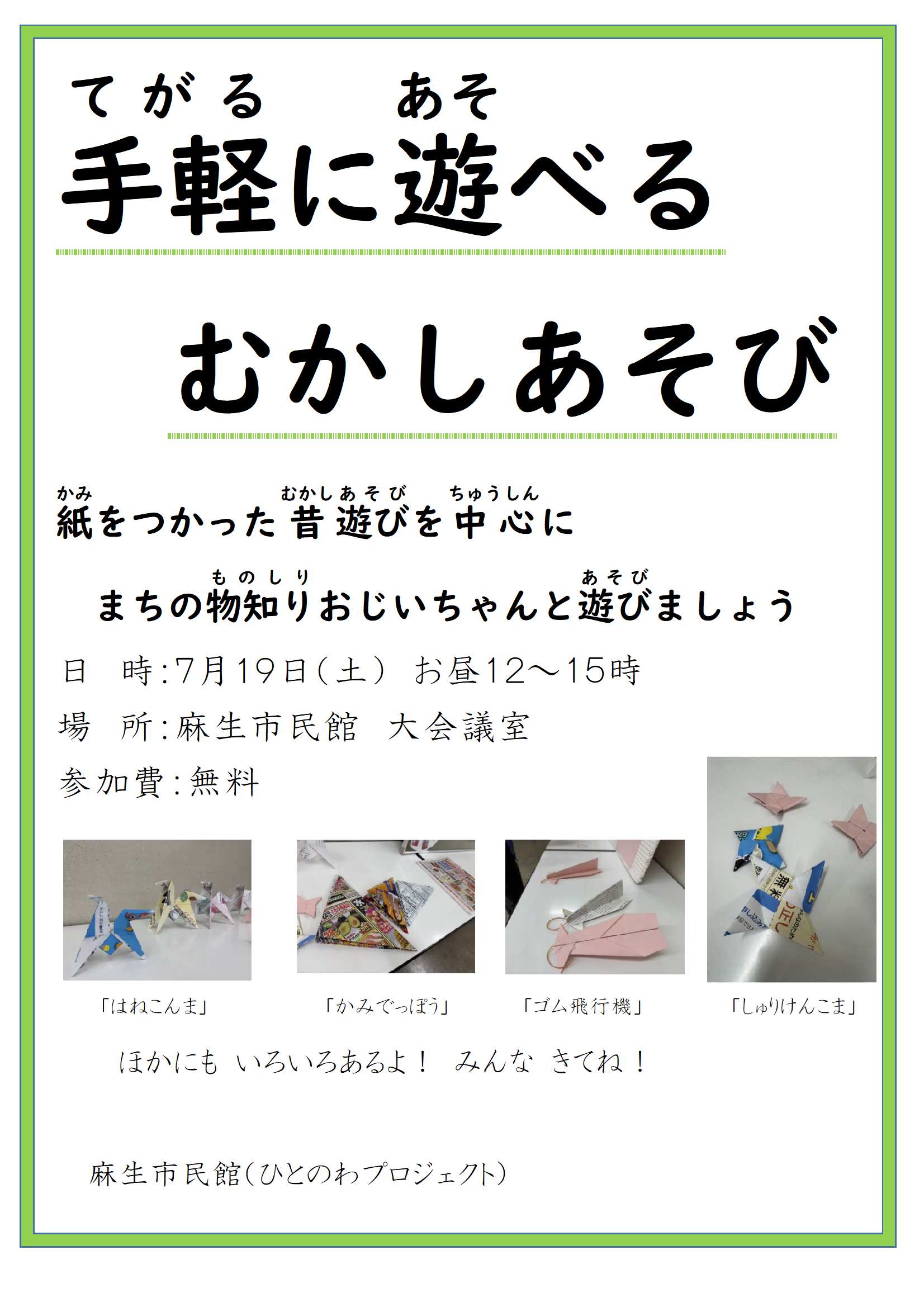 簡単むかしあそび