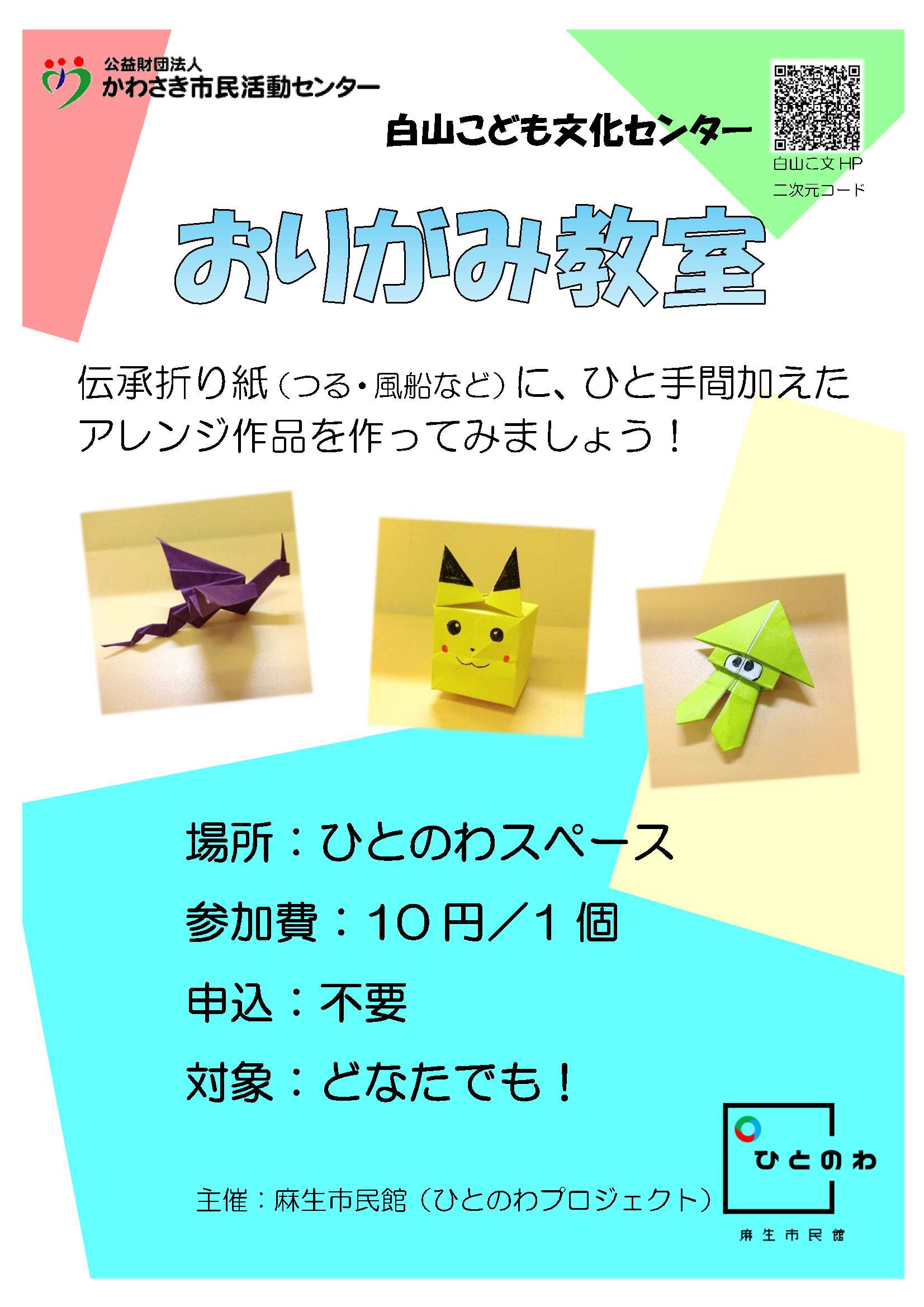 折り紙教室