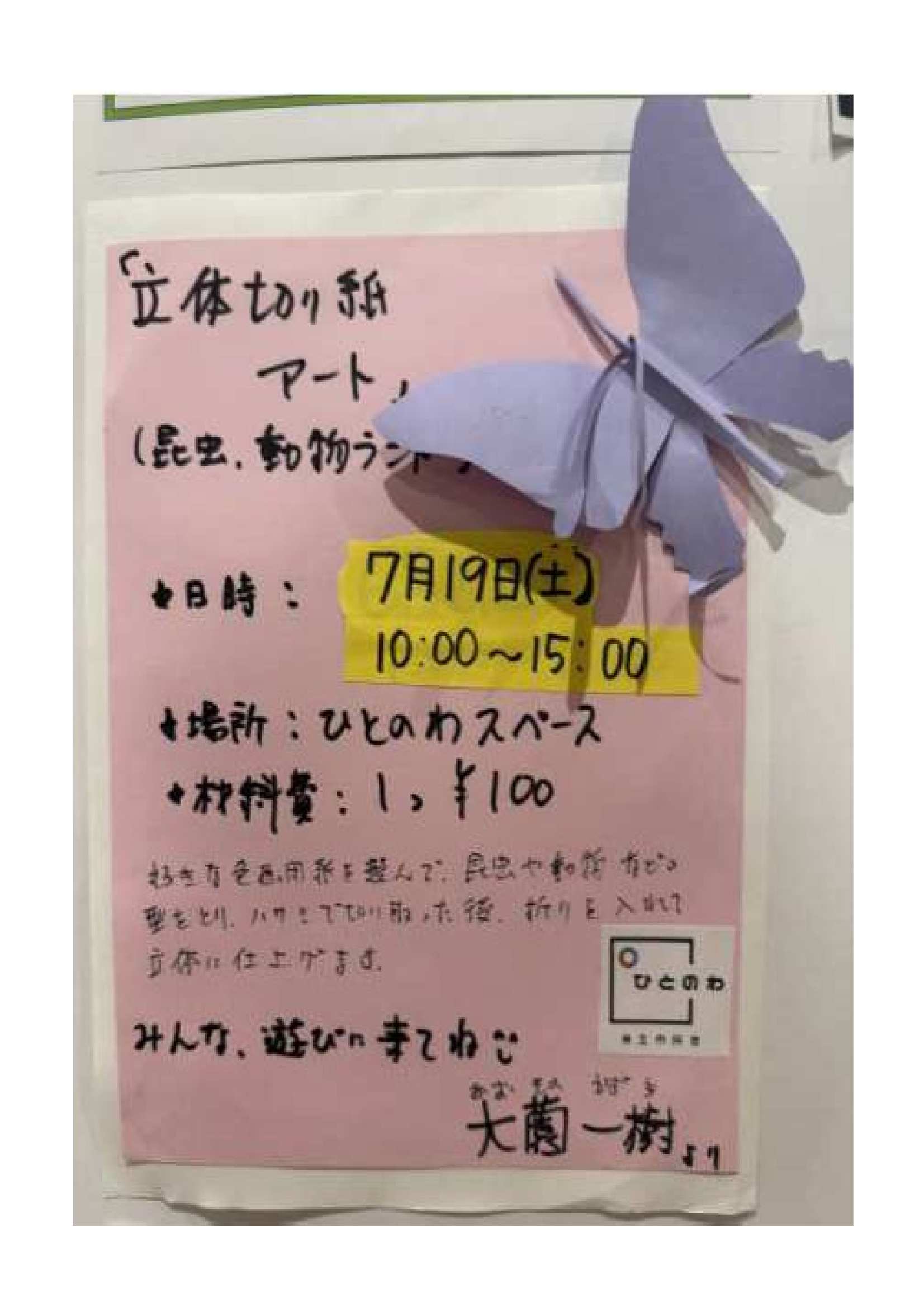 立体切り紙