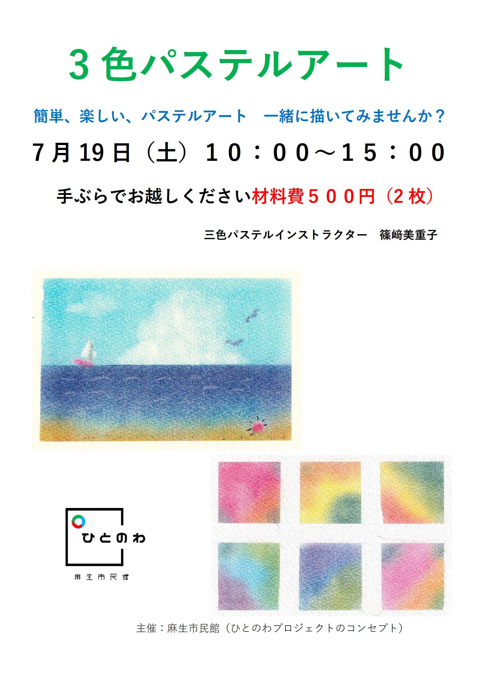 3色パステルアート