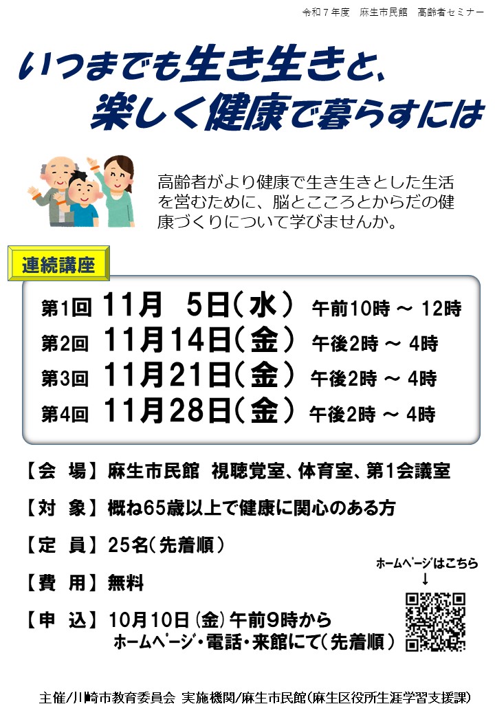 高齢者セミナー　チラシ表