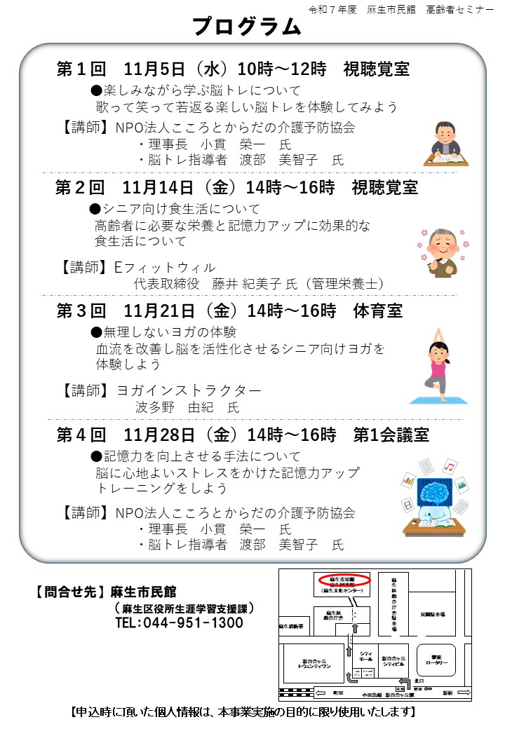 高齢者セミナー　チラシ裏