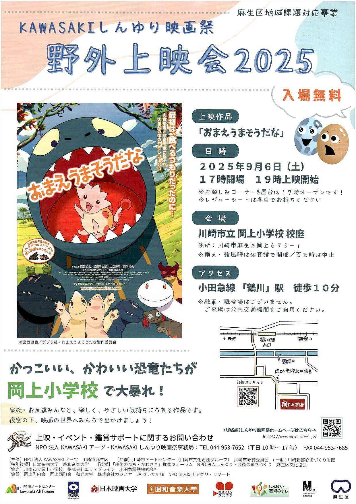 野外上映会2025チラシ