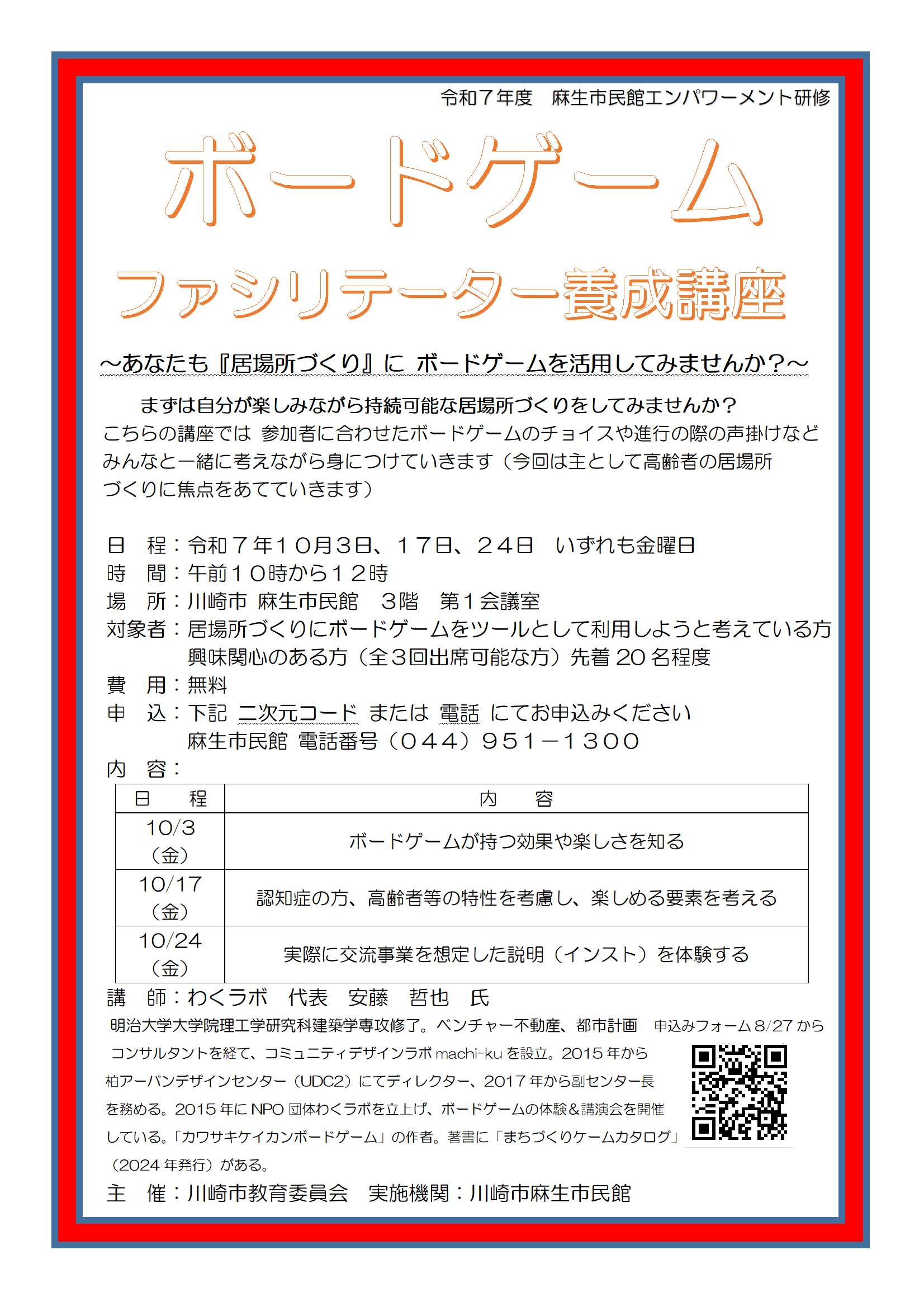 参加者募集チラシ