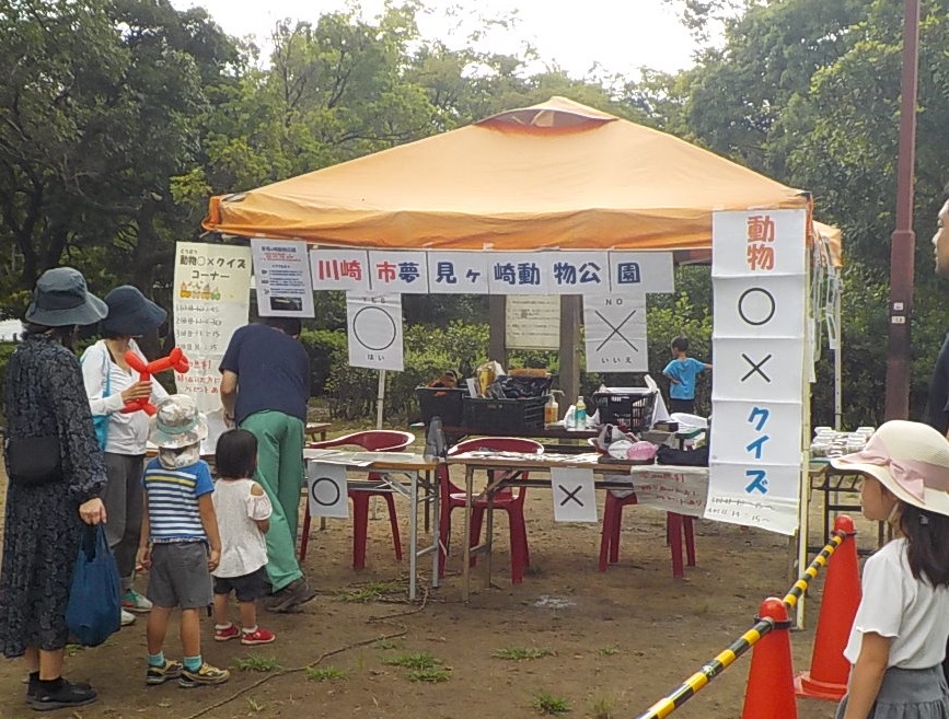 夢見ヶ崎動物公園
