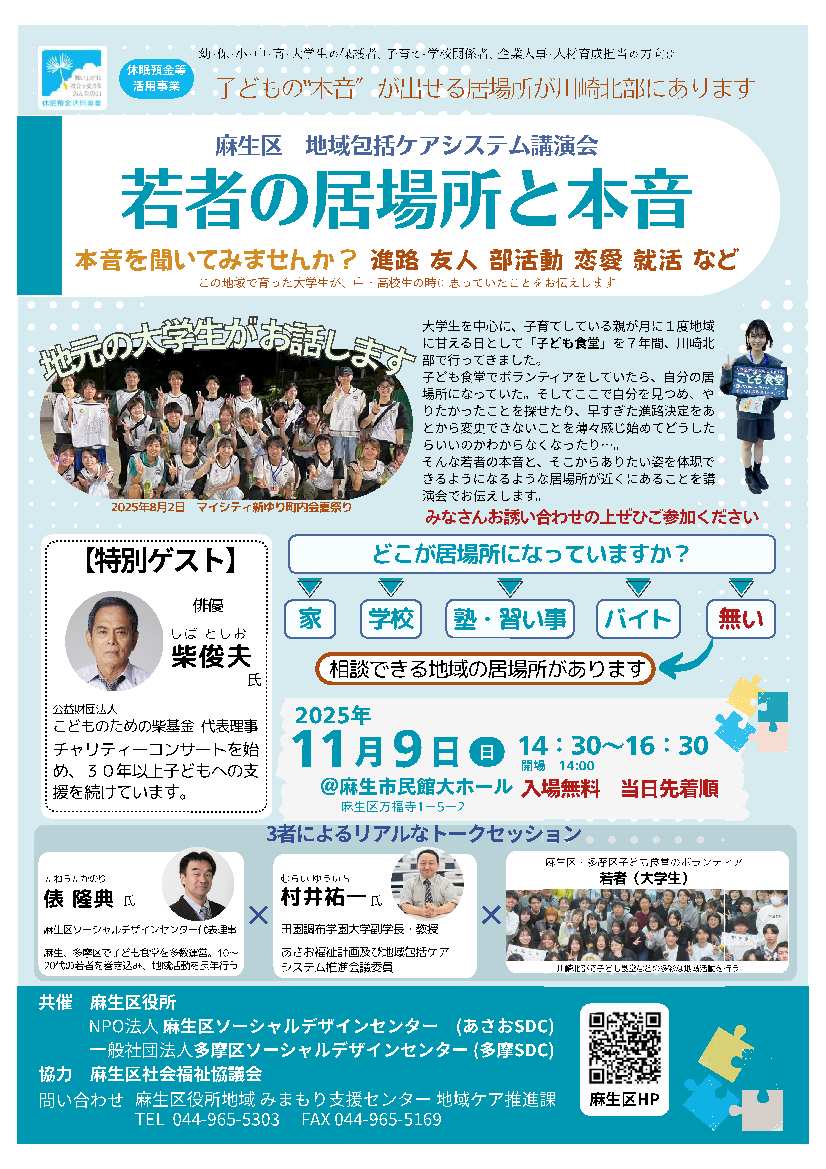 講演会のチラシ表面。この画像をクリックすると講座チラシのPDFファイルが開きます。