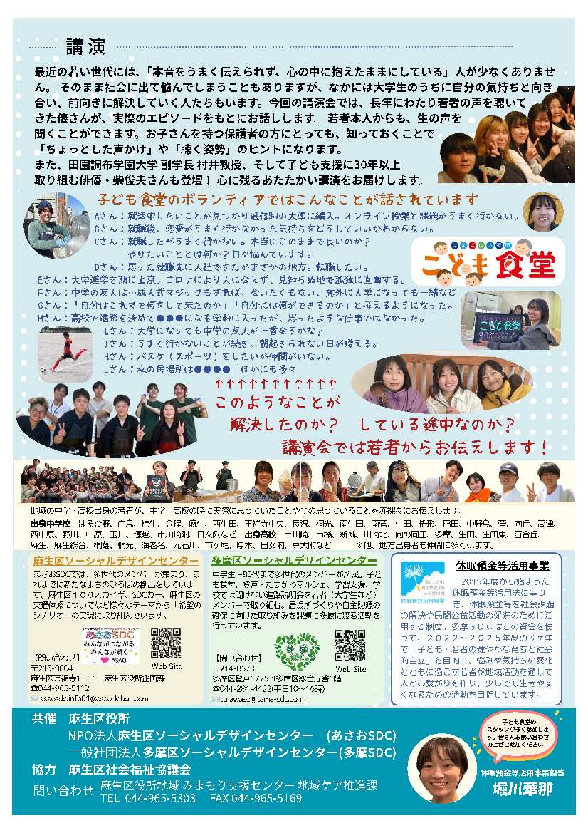 講演会のチラシ裏面。この画像をクリックすると講座チラシのPDFファイルが開きます。