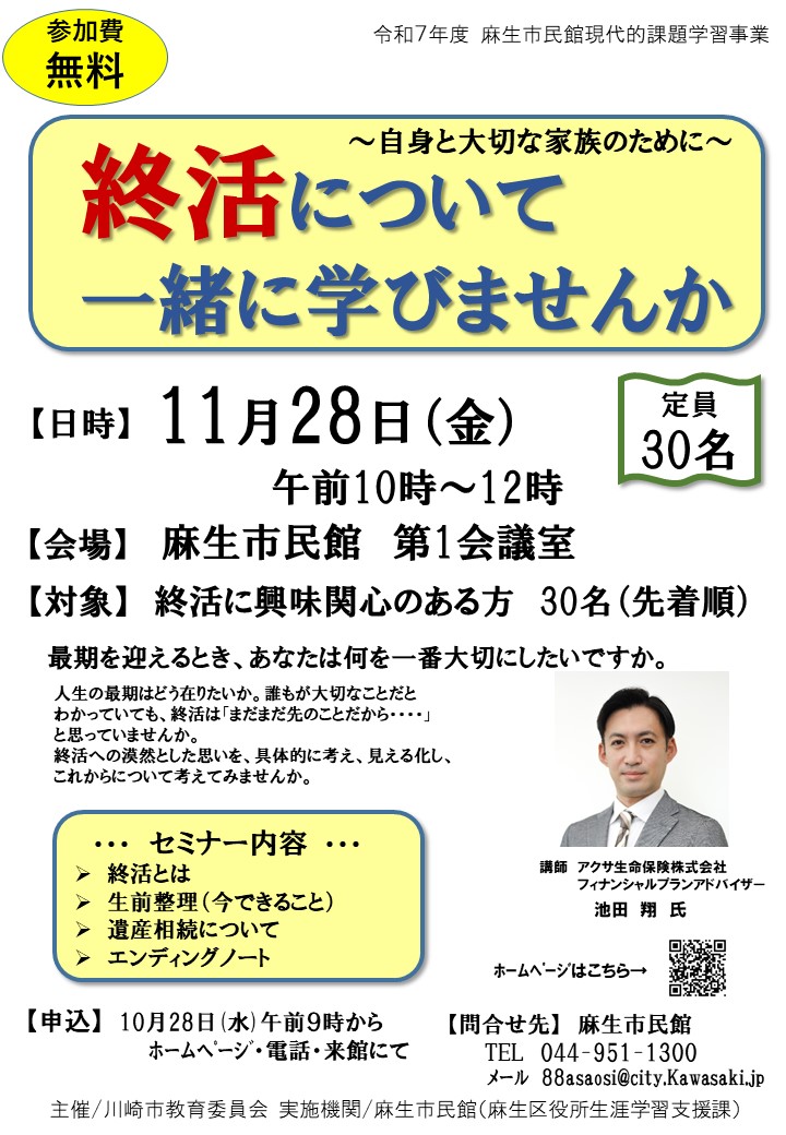 終活について一緒に学びませんか