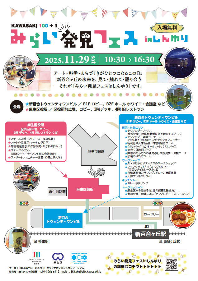 みらい発見フェス in しんゆり チラシ(表)