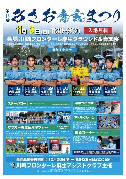 あさお青玄まつり　チラシ表面