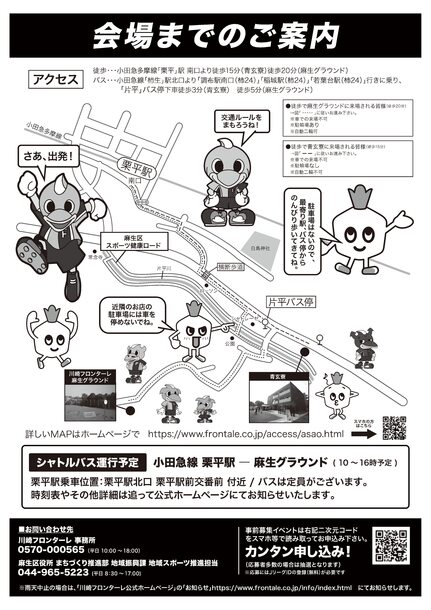 あさお青玄まつり　チラシ裏面