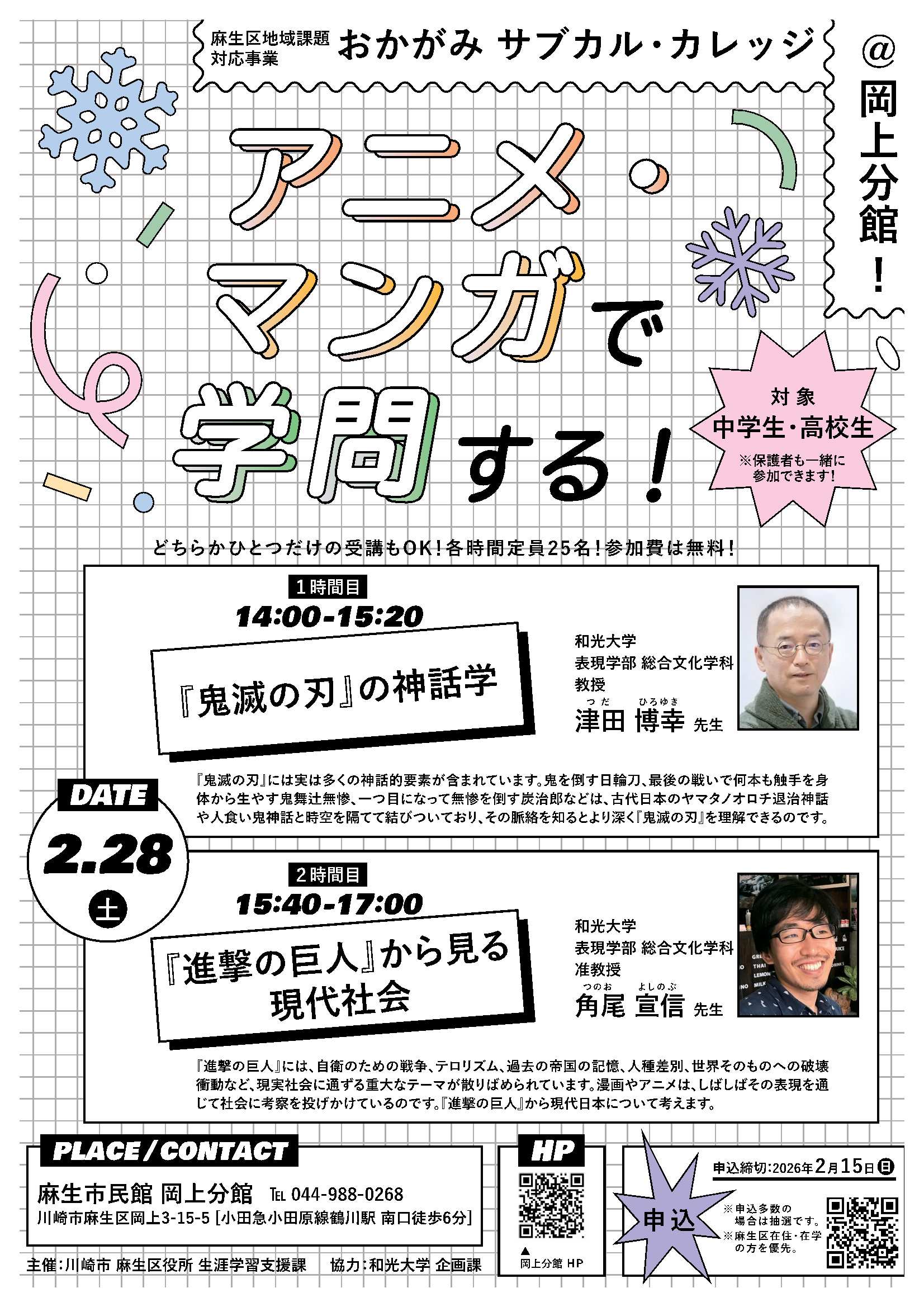 おかがみサブカル・カレッジのチラシイメージ