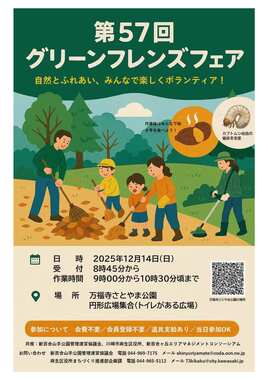 第57回グリーンフレンズフェア(万福寺さとやま公園)