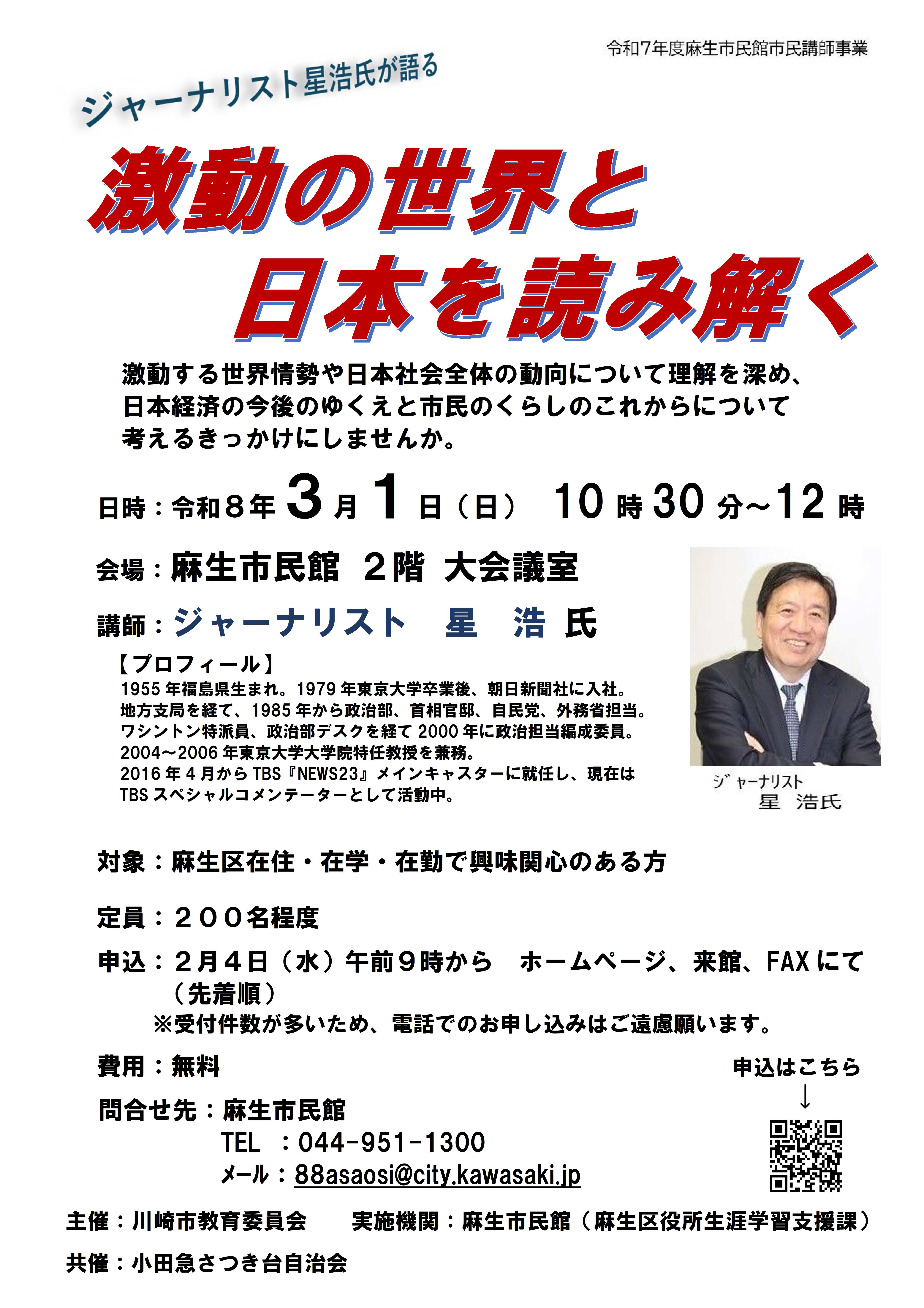 激動の世界と日本を読み解く