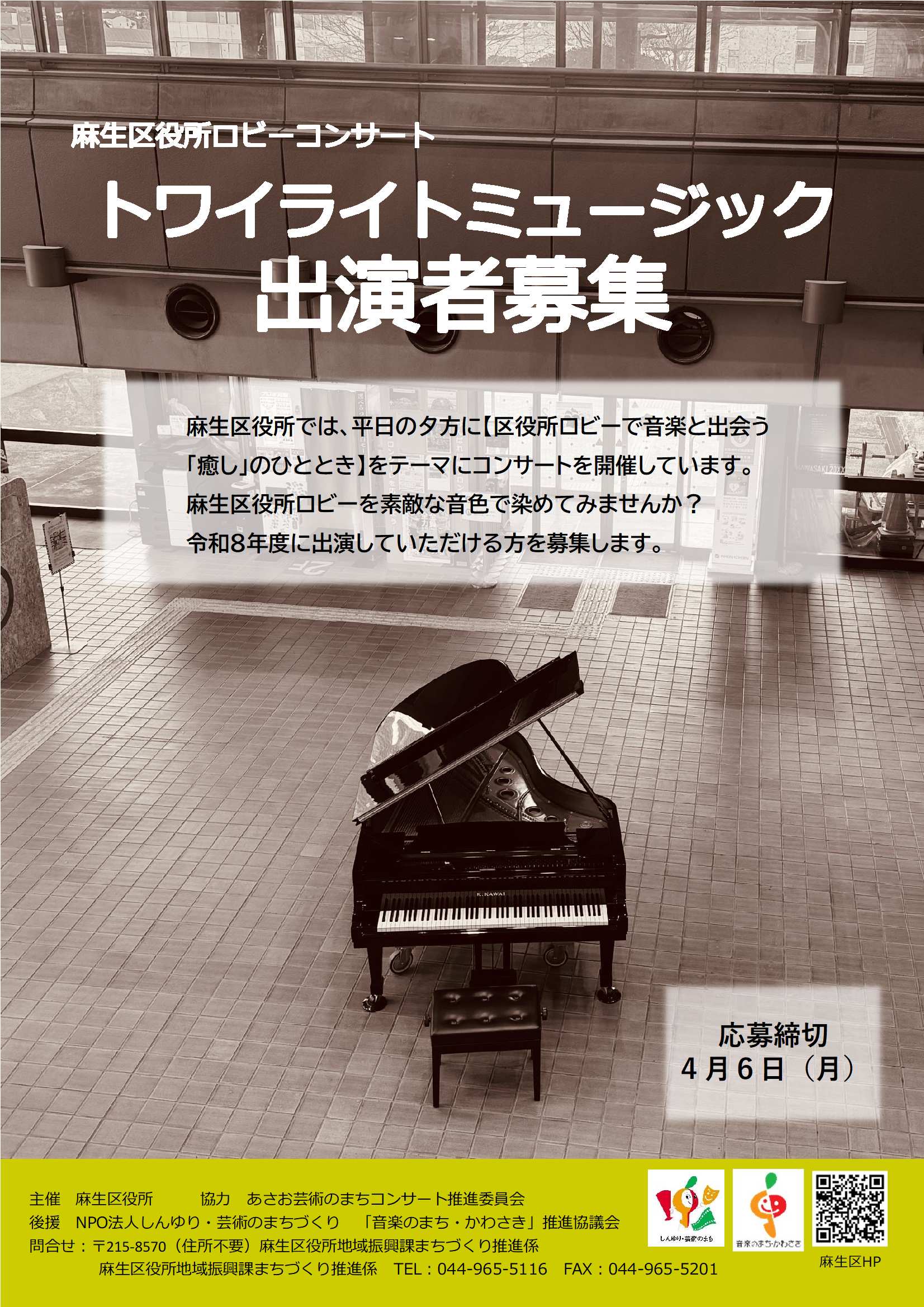 出演者募集のチラシ