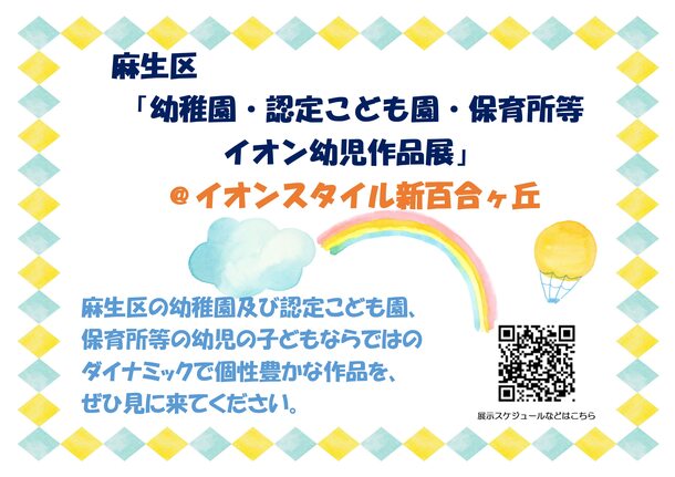 イオン幼児作品展チラシ