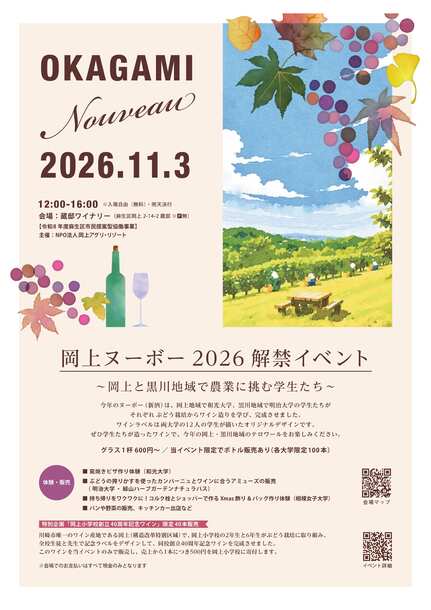 岡上ヌーボー2026チラシ