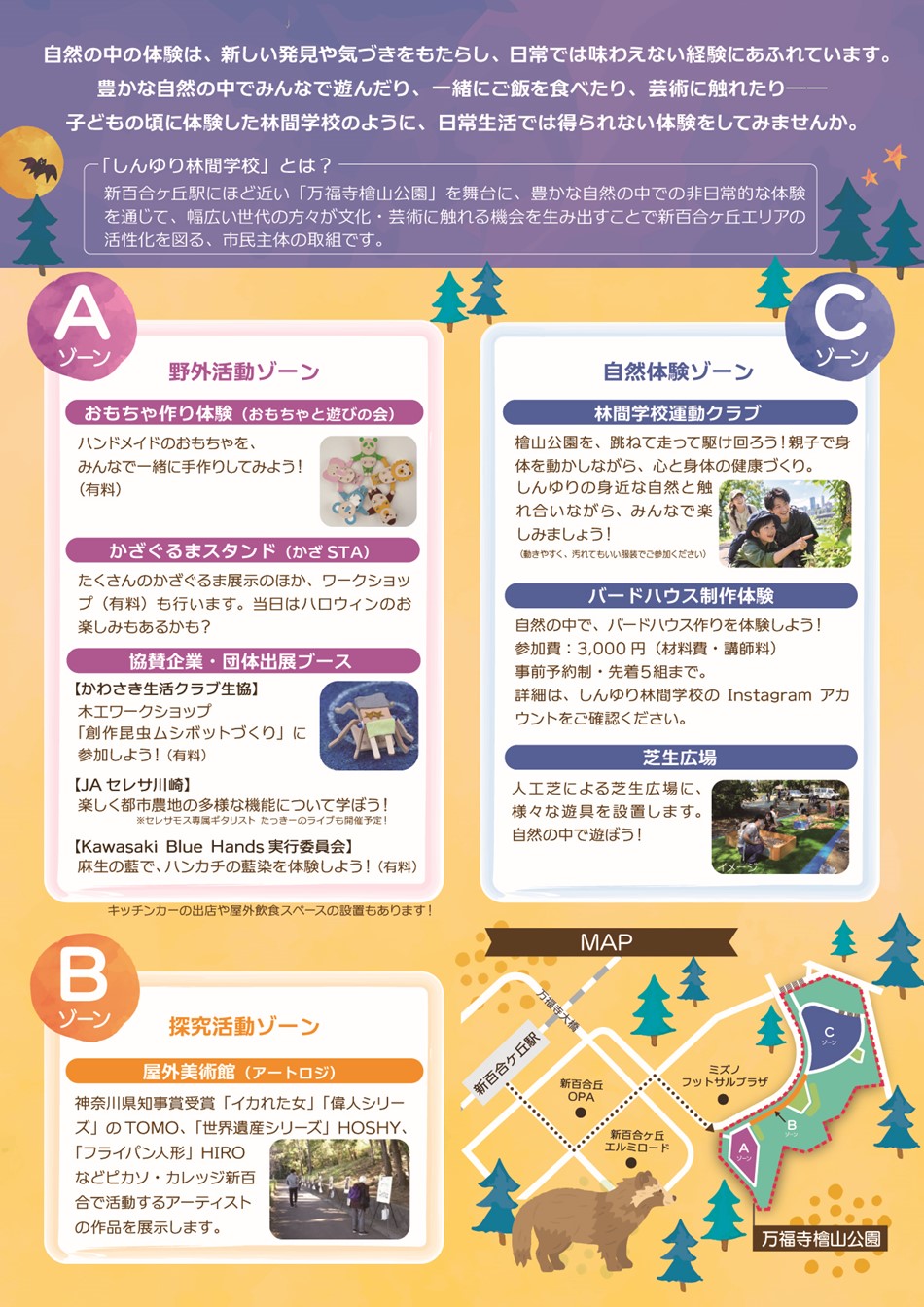 チラシ裏面
