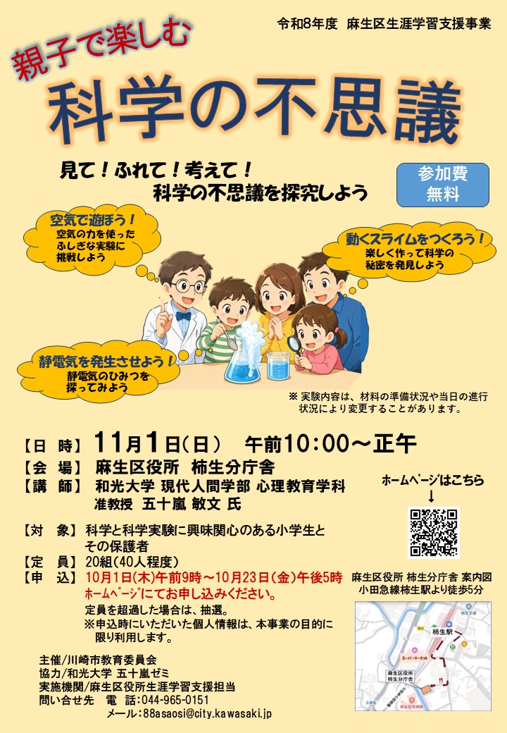 親子で楽しむ科学の不思議