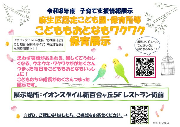 R8保育展示チラシ