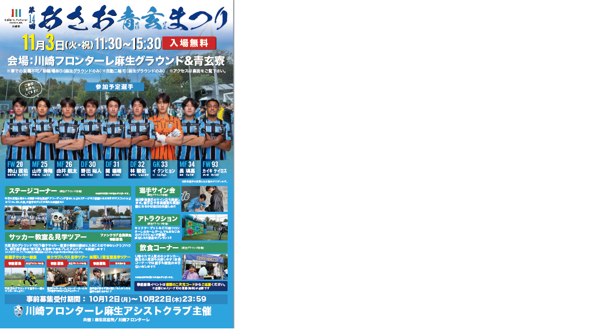 あさお青玄まつり チラシ表面