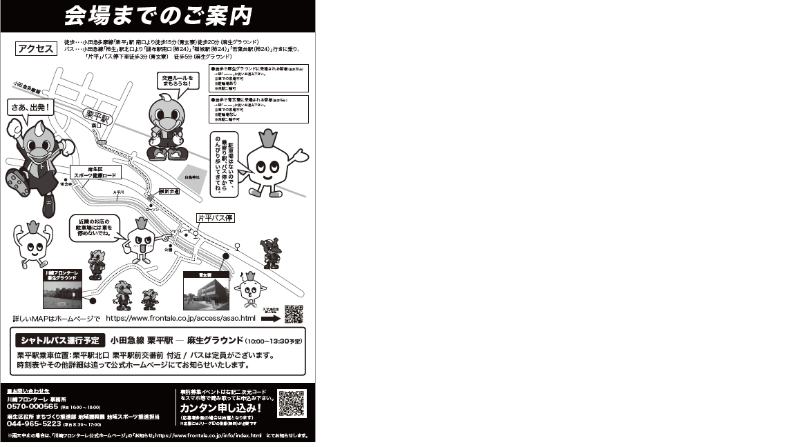 あさお青玄まつり チラシ裏面