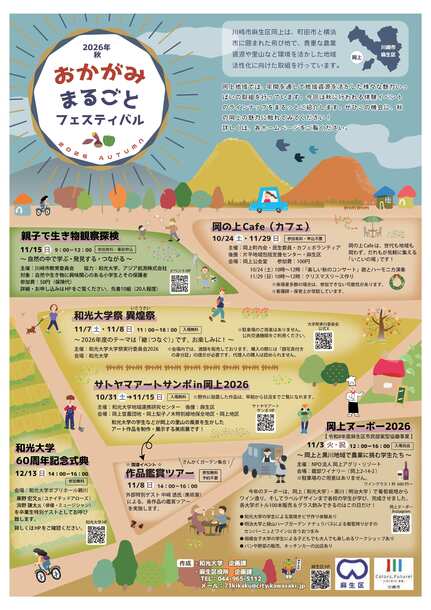 2026年秋おかがみまるごとフェスティバルのチラシ