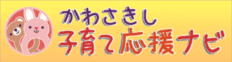 子育て応援ナビ