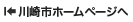 川崎市ホームページへ