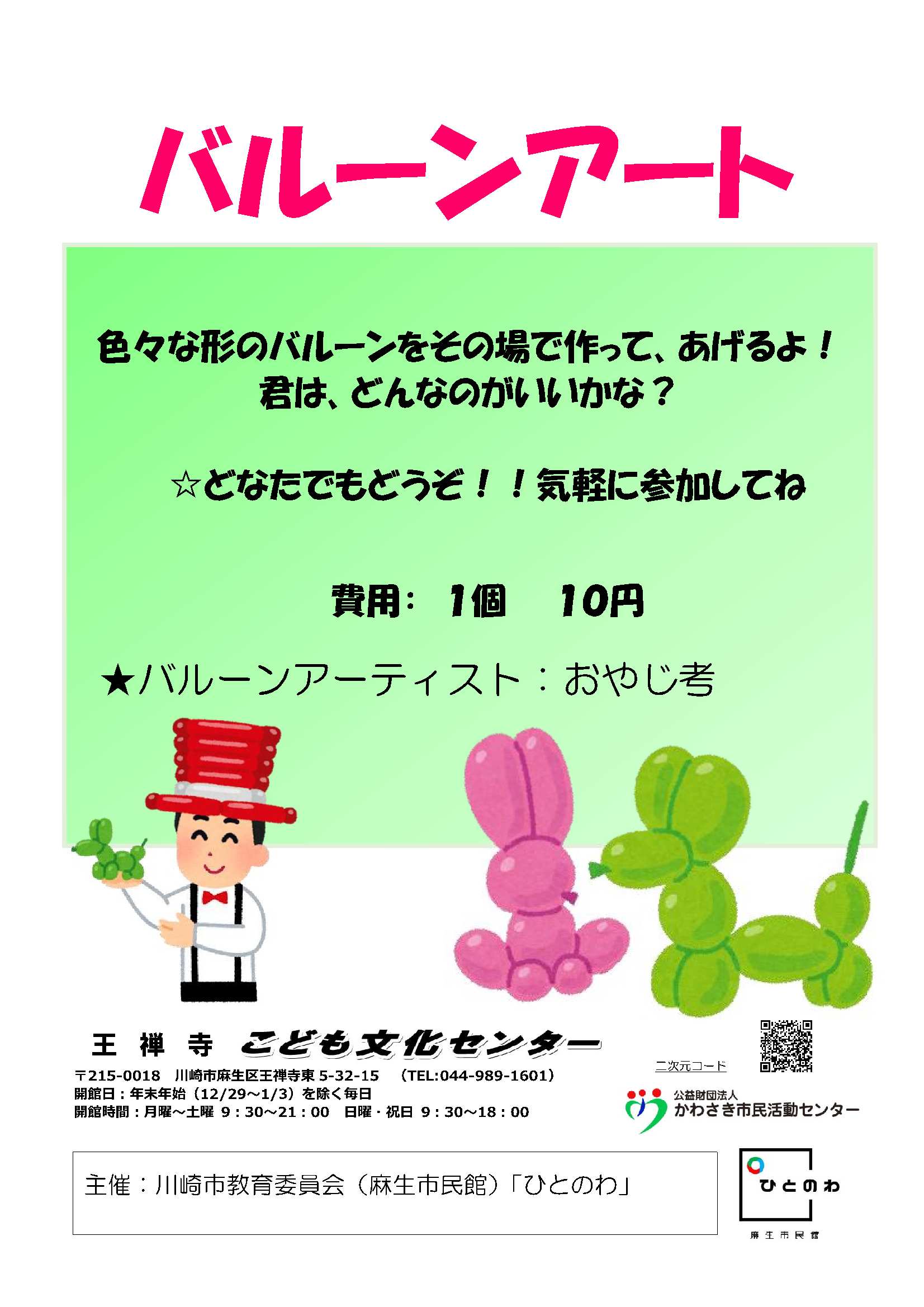 バルーンアート
