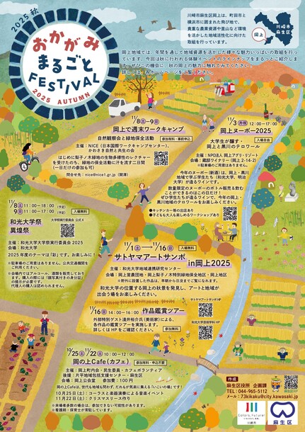 2025秋おかがみまるごとフェスティバル