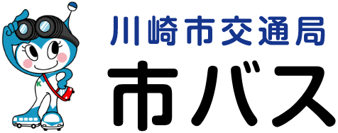 川崎市交通局市バス