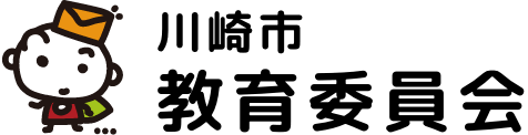 川崎市教育委員会