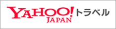 Yahoo!トラベル