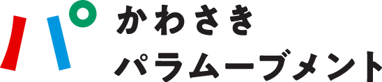 川崎市パラムーブメント