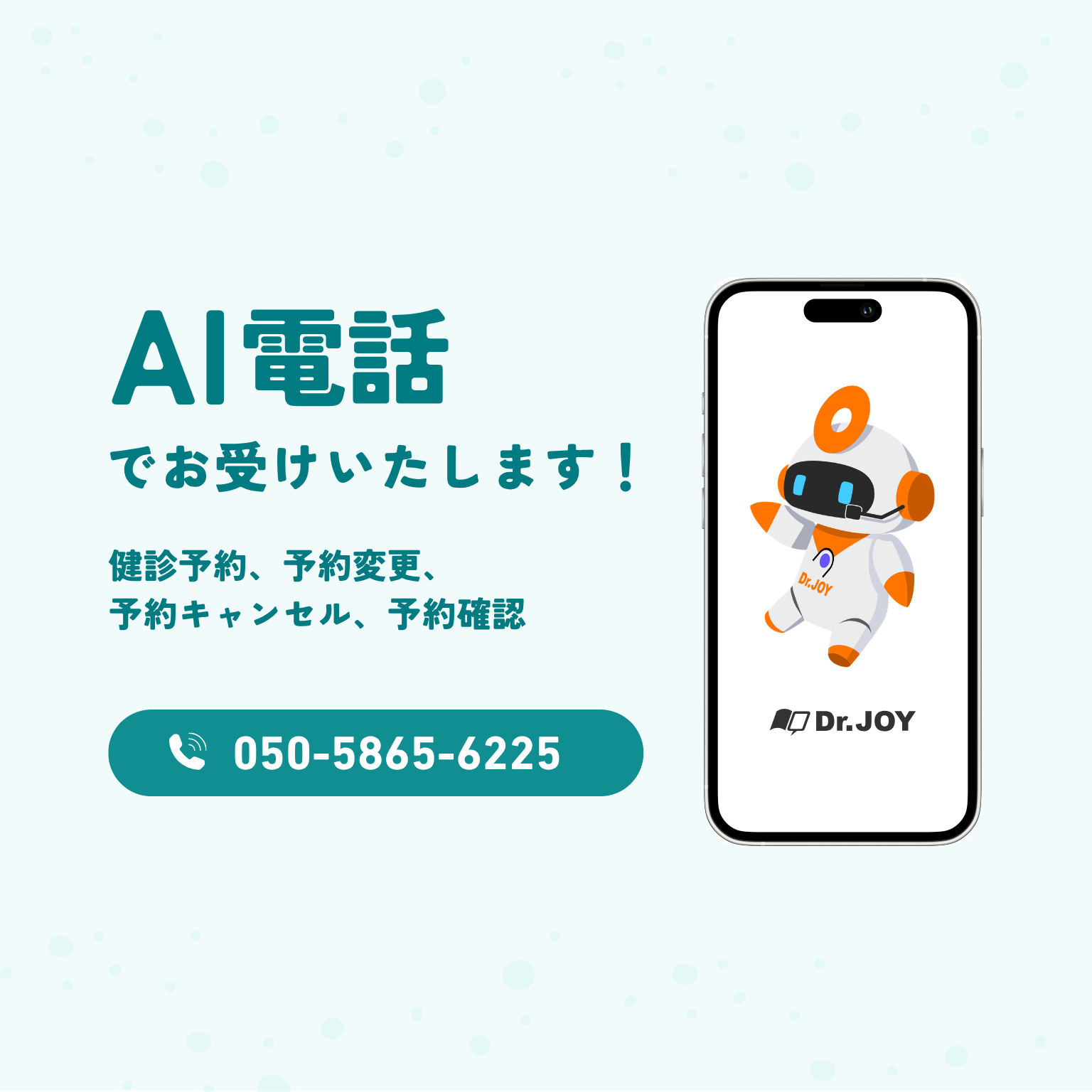 AI電話でお受けいたします！